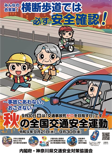 9月21日から 秋の全国交通安全運動 ｢交通マナーを守ろう｣ 大和 タウンニュース