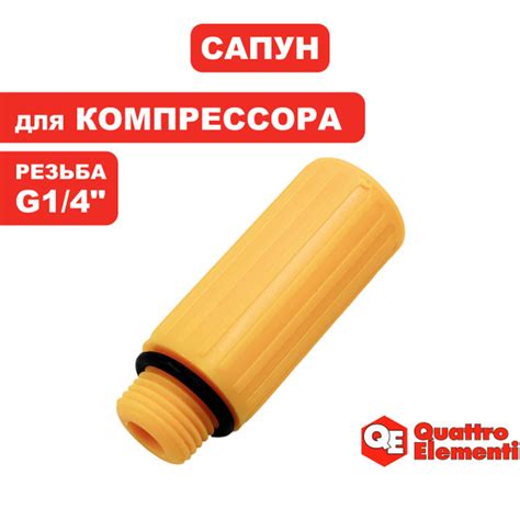 Сапун для компрессора резьба 1/4" (14мм), с клапаном купить на OZON по ...