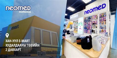 Neomed Mongolia - ️ E-mart Хан-Уул салбар өдөр бүр...