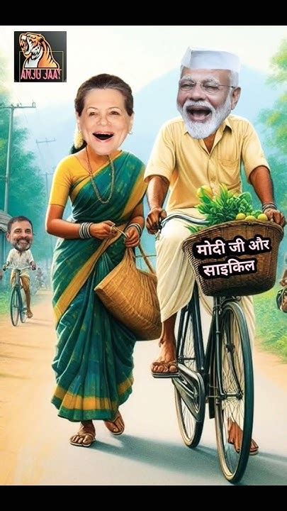 सोनियाजीनेमोदीजीकीसाइकिलपरबैठनेसेकियामनाcomedyshorts