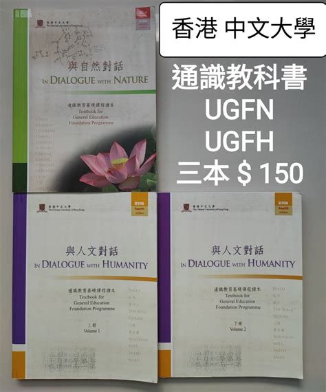 中文大學 通識書 興趣及遊戲 書本 And 文具 教科書 Carousell