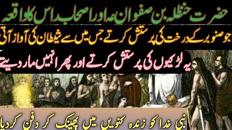 Ashab E Ras Kon Thay Allah Ka Azab History Of Islam Qasasul Ambia