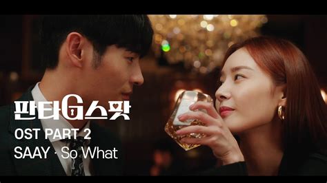 SAAY So What Official MV 드라마 판타G스팟 OST YouTube