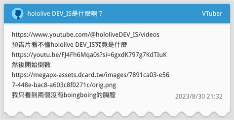 hololive DEV IS是什麼啊 VTuber板 Dcard