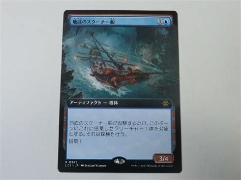 Yahoo オークション Mtg 美品 【地底のスクーナー船（拡張アート）】