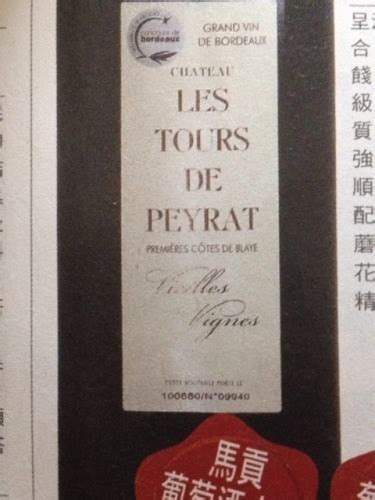 2008 Château Les Tours de Peyrat Vieilles Vignes Premieres Cotes de