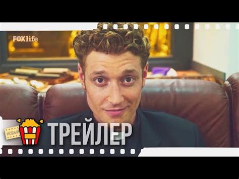 СВЯТОЙ МАЙК (Сезон 2) — Русский трейлер | 2018 | Новые трейлеры - YouTube