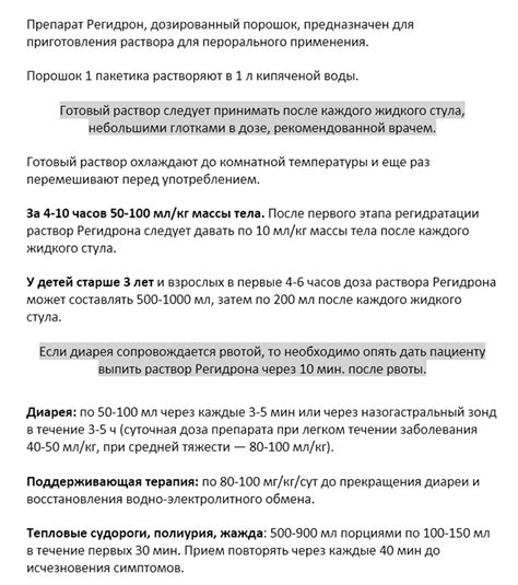 РЕГИДРОН инструкция по применению, описание лекарственного препарата ...