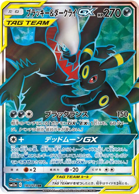 Umbreon Darkrai GX Tag All Stars 181 173 TCG Collector