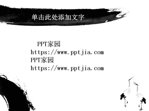 古典简约中国风ppt模板下载 Ppt家园