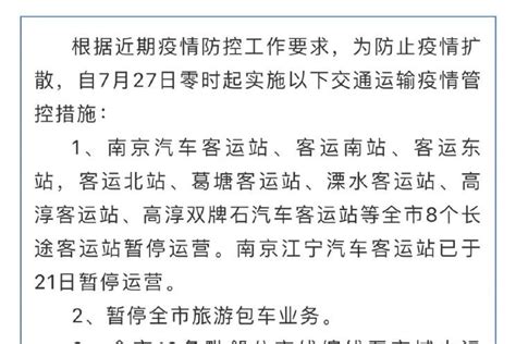 南京的朋友注意：27日起实施多项交通管制措施！凤凰网