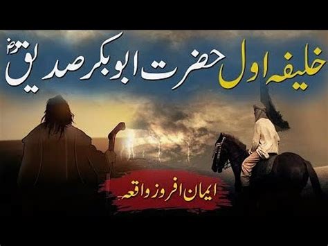 Hazrat Abu Bakar R A Ka Rula Dene Wala Waqia Story Of Hazrat Abu