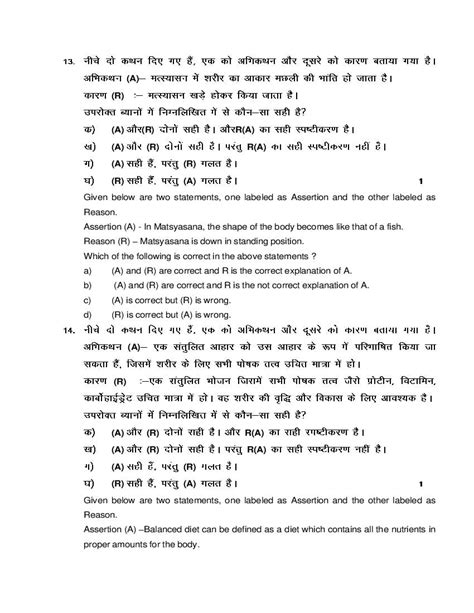 Hbse Th Physical Education Sample Paper Pdf Oneedu