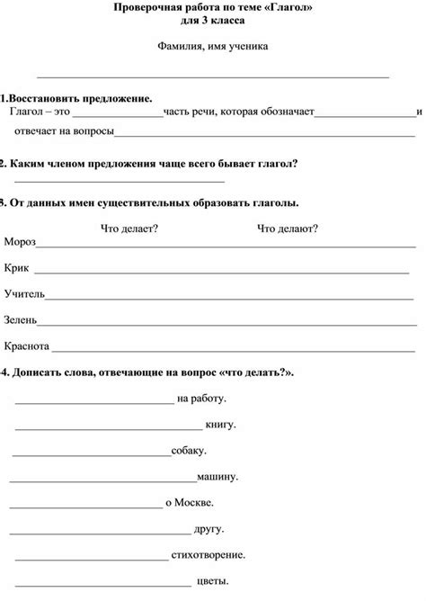 Проверочная работа по теме "Глагол" для 3 класса, УМК Школа России ...