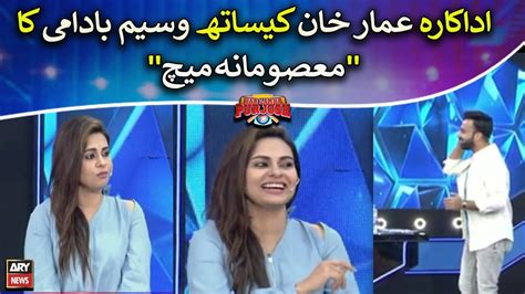 Waseem Badami S Masoomana Match With Actress Amar Khan Youtube