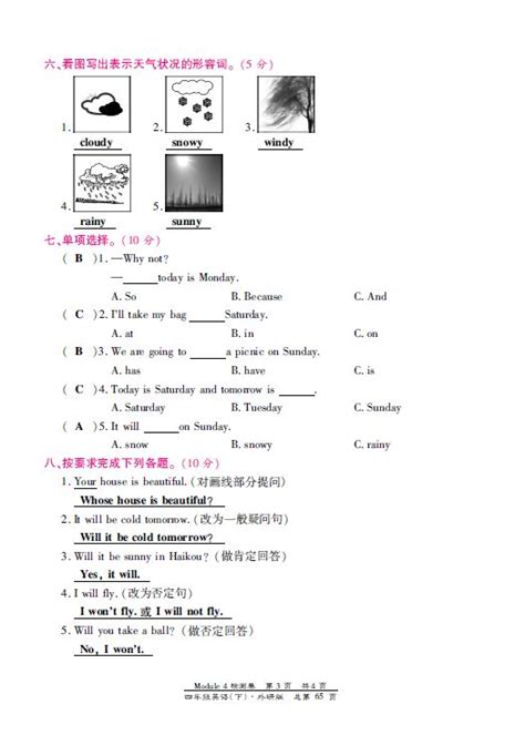 外研社版小学四年级英语下册单元检测卷module 4（图片版）3四年级英语单元测试下册奥数网