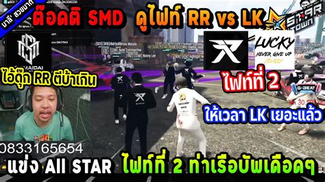 Smd Rr Vs Lk Rr