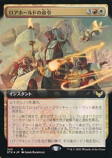 駿河屋 345 R FOILロアホールドの命令 拡張アート版 Lorehold Commandマジックザギャザリング