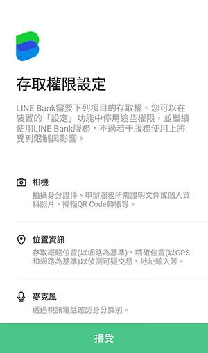 教學 Line Bank 網銀帳戶手機線上申請開戶台幣定存優利分期貸款 Funtop資訊網