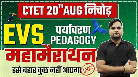 CTET 2023 Complete EVS Peadgogy Marathon By DK Gupta YouTube