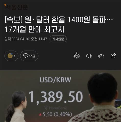 속보 환율 1400원 돌파 포텐 터짐 최신순 에펨코리아