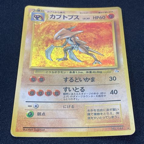 Yahooオークション Kabutops No141 Pokemon Card Fossil Set Holo