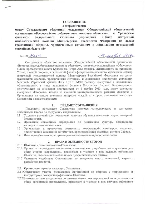 Соглашение о сотрудничестве между Уральским филиалом Центра экстренной ...