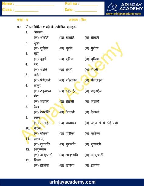 Ling In Hindi Class 5 Worksheet Free And Printable Arinjay Academy