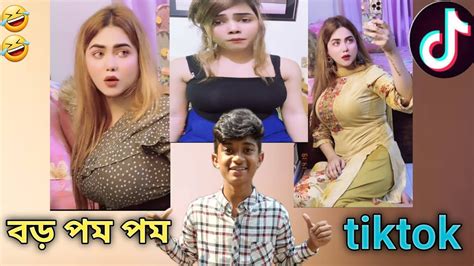 এত বড় বড় পম পম। Pom Pom Tiktok Video Tiktok Rost Video Rost Tiktok Pompom Youtube