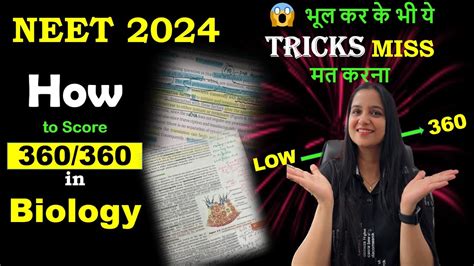 How To Score 360360 In Biology How To Score Full In Biology Neet Neet Neet2024 Ncert Youtube