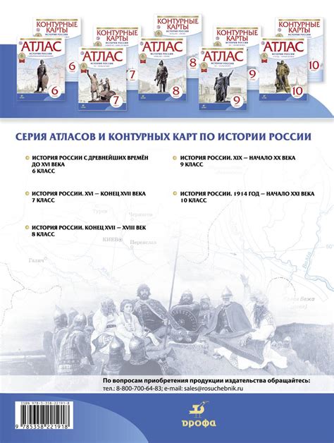История России с древнейших времен до XVI века. 6 класс. Контурные ...