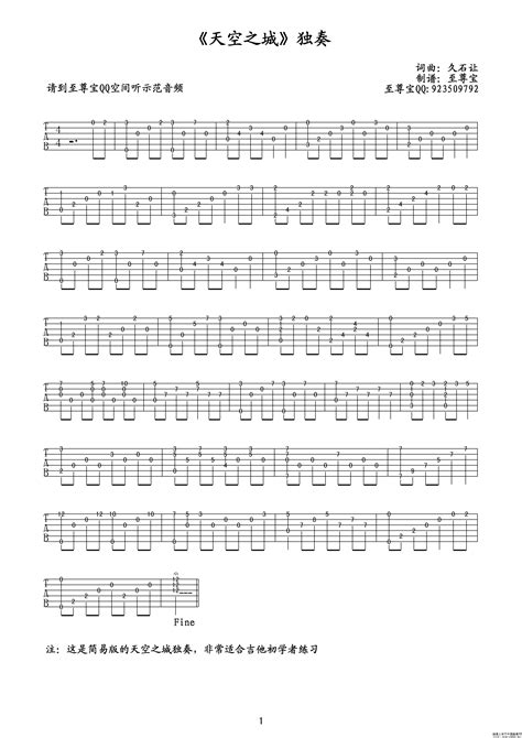 天空之城六线吉他谱（适合初学者的简易指弹独奏）至尊宝个人制谱园地中国曲谱网
