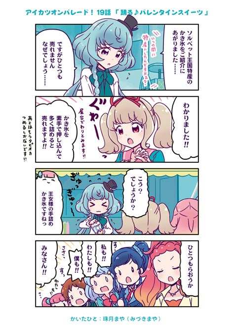 アイカツ「アイカツオンパレード 19話まんが 珠月まやみづきまや アイカツオン」珠月まや（みづきまや）の漫画