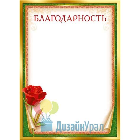 Благодарность чистый бланк - фото и картинки abrakadabra.fun