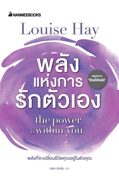 พลังแห่งการรักตัวเอง ศูนย์หนังสือจุฬาฯ