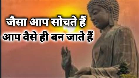 जस आप सचत ह आप वस ह बन जत ह Gautam buddha shots story