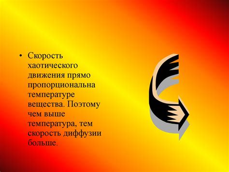 Диффузия - презентация онлайн