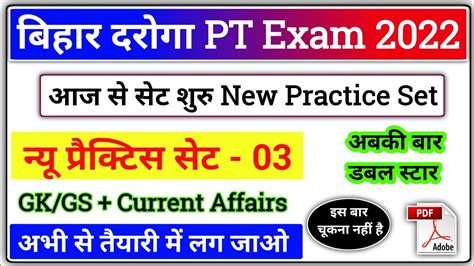 Bihar Daroga New Vacancy 2022 Bihar Daroga PT Practice Set 03