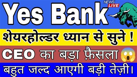 Yes Bank Share Latest News Yes Bank Share Latest News Today Yes