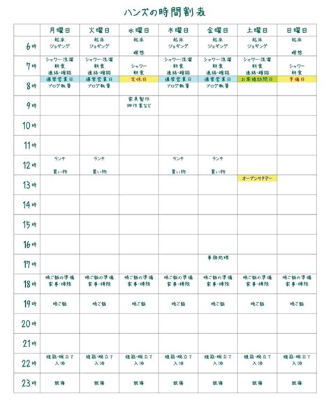 自分で時間割表を作ってみました。 ハンズデザイン一級建築士事務所