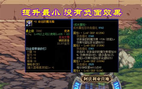 Dnf：10件辅助装备中，“附魔左槽”提升最大，为何还有2件东方体育