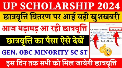 Up Scholarship Pfms Status Kaise Dekhe Up Scholarship Kab Ayegi