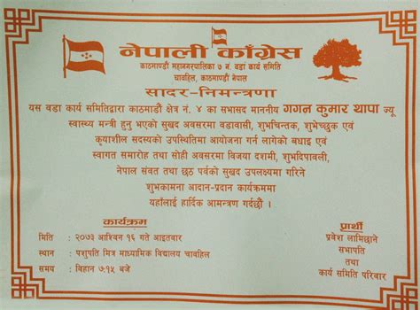 Nepali Invitation Card Sample