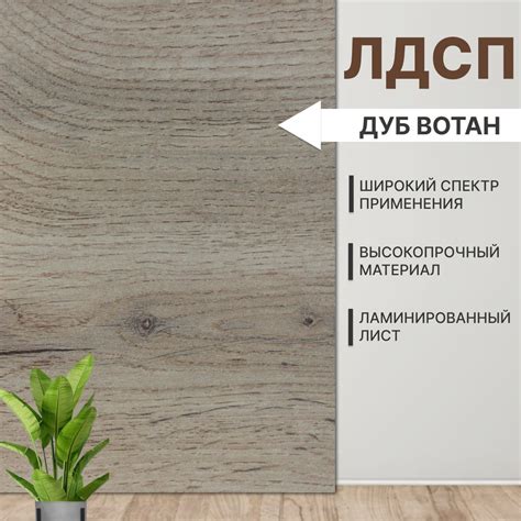Мебельная деталь ЛДСП 16мм 300х300 Кромка 1мм Дуб Вотан Цвет купить на ...
