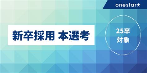 株式会社ワンスター