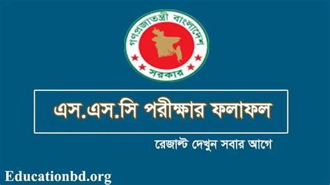 Ssc Result Bd With Full Marks Eboardresults Educationbd