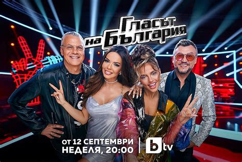 „Гласът на България“ стартира на 12 септември | poTV.bg