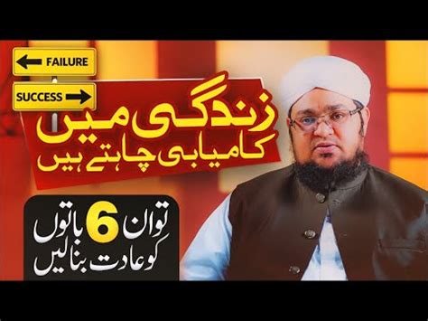 Six Rules For A Successful Life By Mufti Qasim Attari Zindagi Me