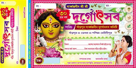 Durga Puja Bill Book Size X Picturedensity