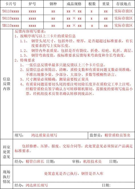 质量信息反馈通知单规范word文档在线阅读与下载免费文档